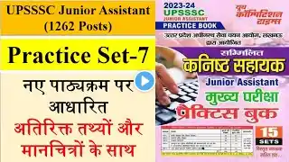 UPSSSC Junior Assistant Classes | Junior Assistant 2023 Class, Exam Date, Syllabus, Latest News