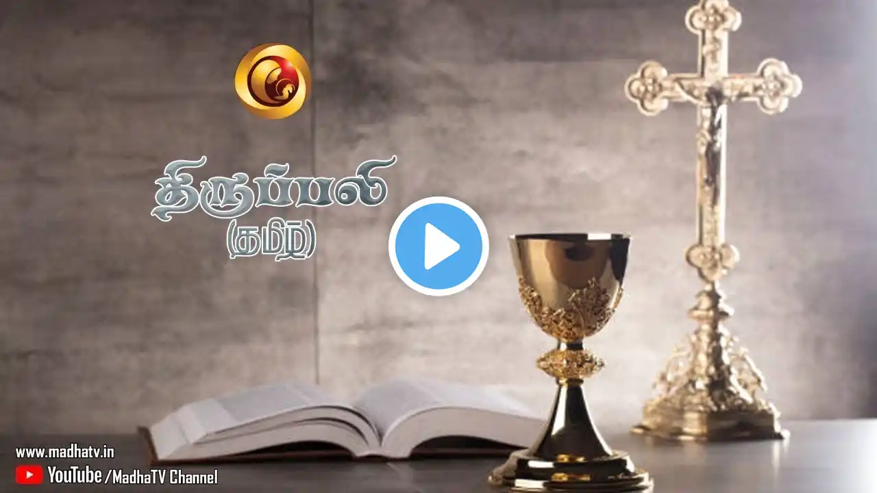 LIVE 29 September 2021 Holy Mass in Tamil 06:00 PM (Evening Mass) | Madha TV