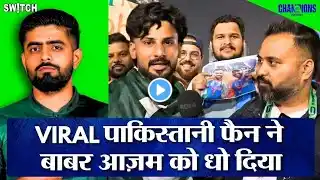 Champions Trophy 2025 IND vs PAK: Babar Azam Mohammad Rizwan पर भड़क गया Pakistani Cricket Fan