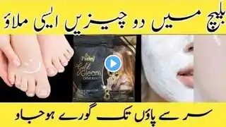 Bleach karne ka tarika | Skin whitening home remedies | Parlour secret formula |Best bleach for face