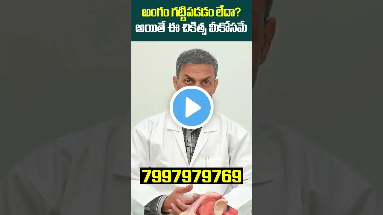 Best Treatment for Erectile Dysfunction in Telugu | Shockwave Therapy | ED Cure #shorts #ytshorts