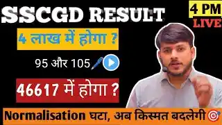 SSCGD 2024 Safe Score Special Session After Vacancy 46617🔥 l #Sscgd #mahisir #sscgd2024 #result