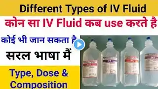 Types of IV fluids in hindi || Uses of IV fluids in hindi || Commonly used IV fluids ||