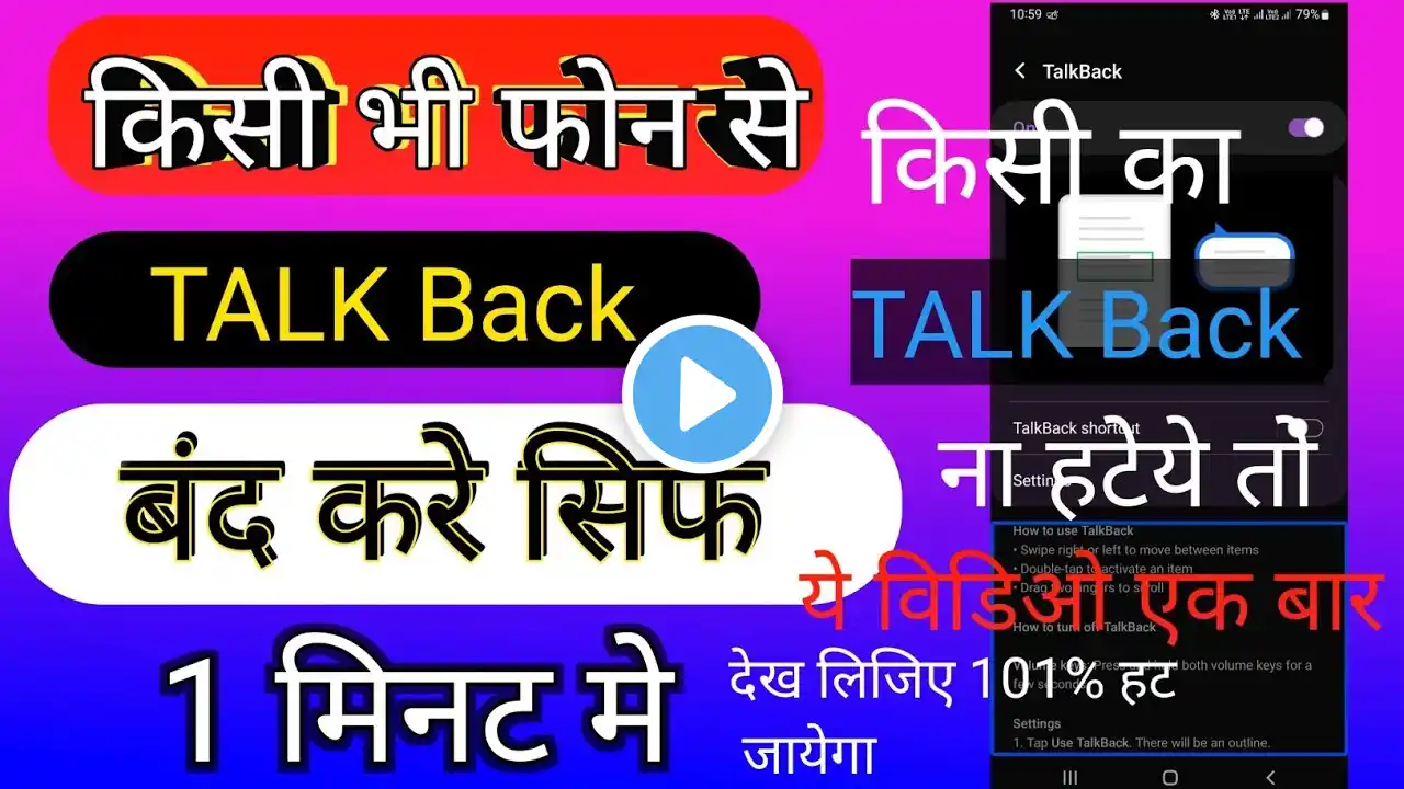 Display not working | TalkBack को बंद करे । mobile अपने आप बोलता है। Talk back kaise hataye #vivo