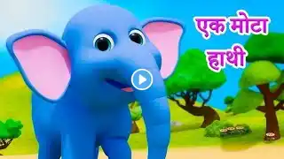 Ek Mota Hathi + Aalu Kachalu Beta + Main tota + Lakdi ki kathi + Chanda Mama | Kids Poem @Poemschool