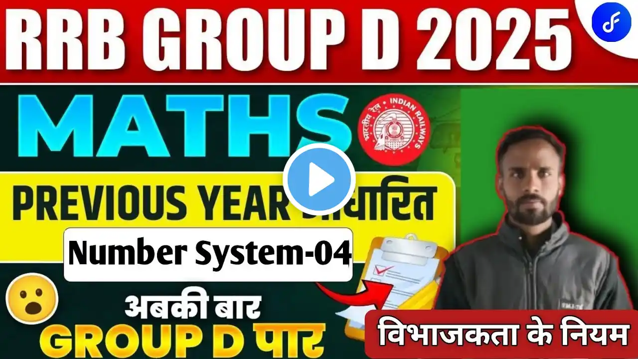 RRB GROUP D MATH CLASS 04 | Number System | विभाजकता के नियम | #rrbgroupdmath #rrbgroupd @edigifly