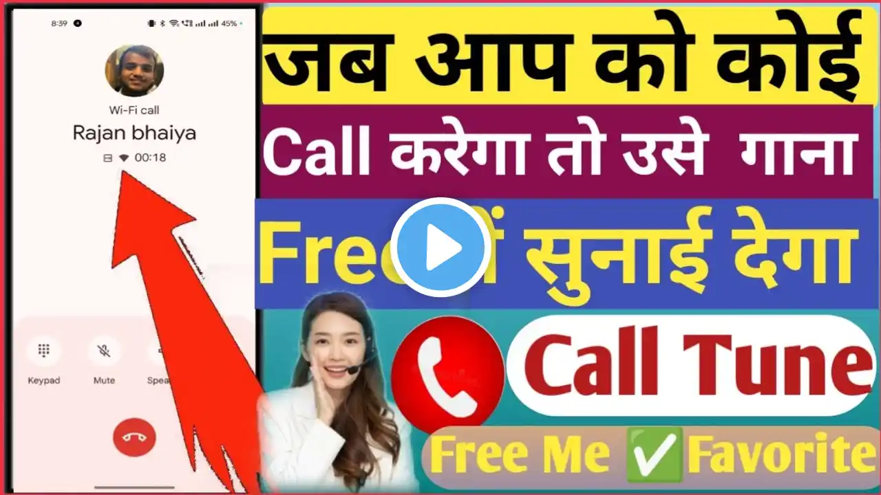 Free Caller Tune Kaise lagaen #callertone #freecallertune