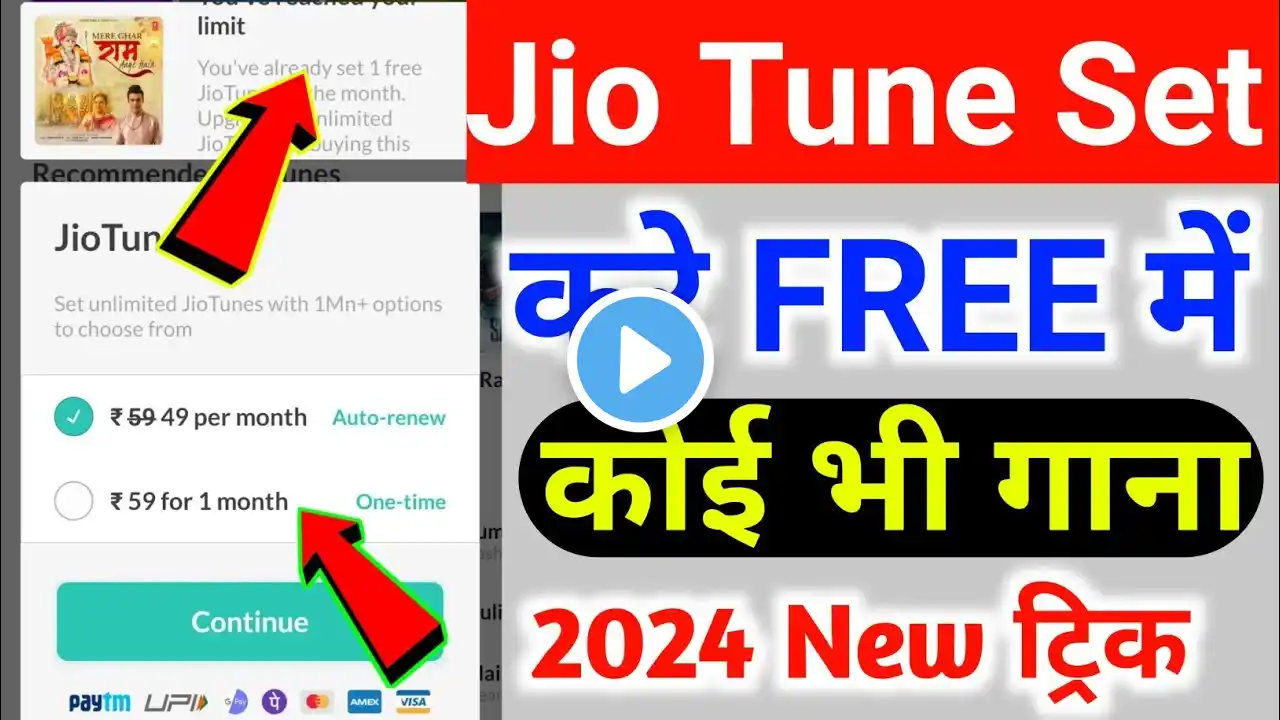 Jio Free Caller Tune Kaise Lagaye 2024 | Jio Tune Set Kaise Kare | How To Set Free Jio Tune 2024 |