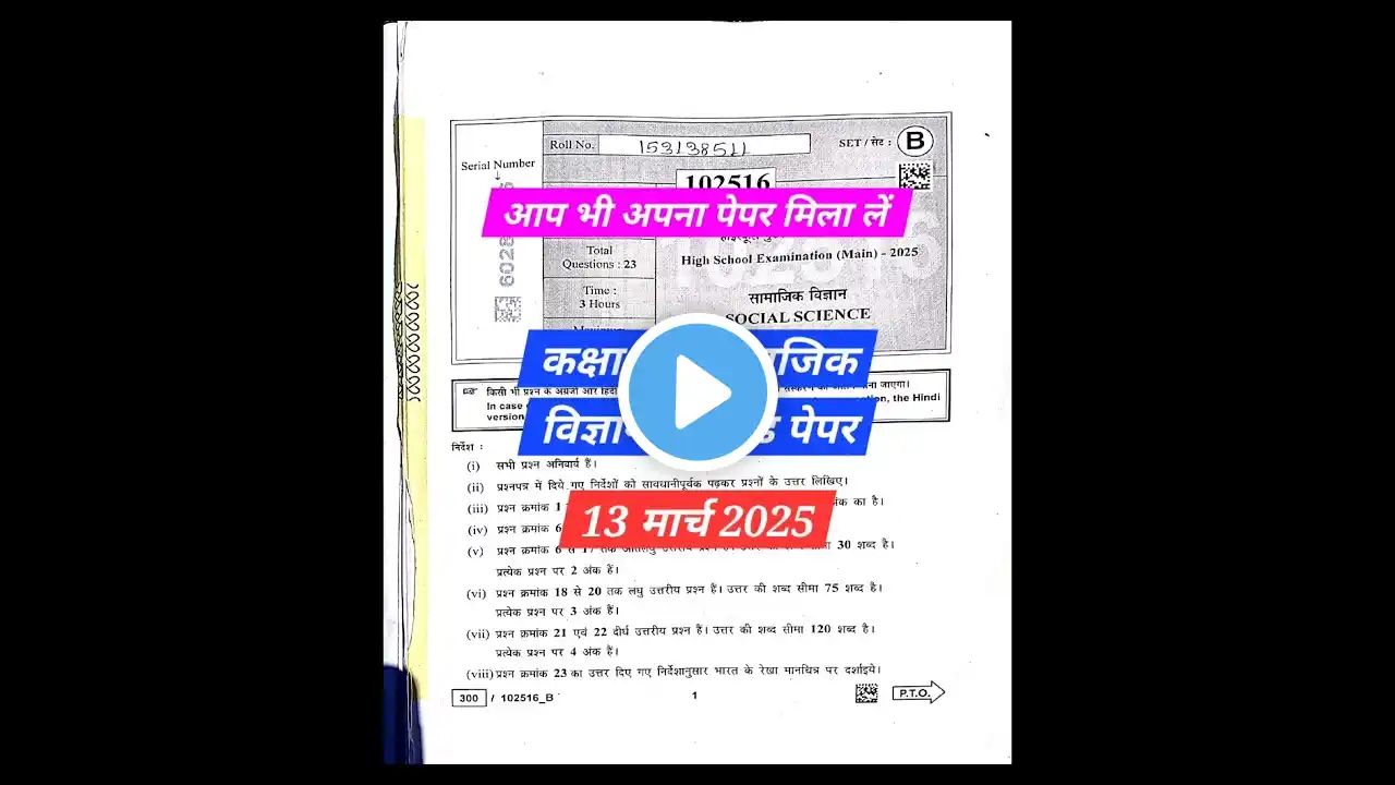 🛑MP Board Class 10th Social Science Solved  Paper 2025