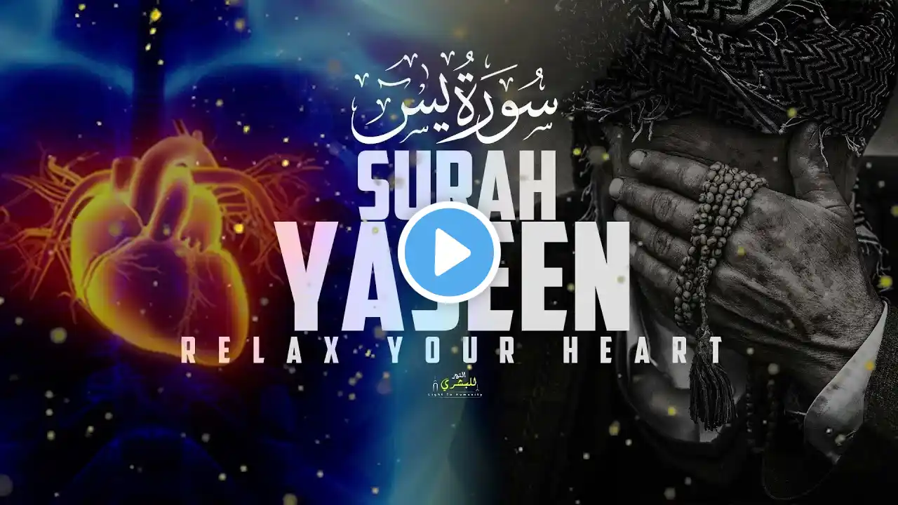 Surah Yasin (Yaseen) | By Sheikh Abdur-Rahman As-Sudais | Full With Arabic Text (HD) | 36سورۃ یس