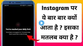 Instagram you've reached your daily limit, now's a good time to close the app ka kya matlab hai