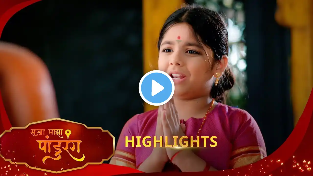 Sakha Maza Pandurang - Highlights  | 15 Mar 2025 | Full Ep FREE on SUN NXT |  Sun Marathi