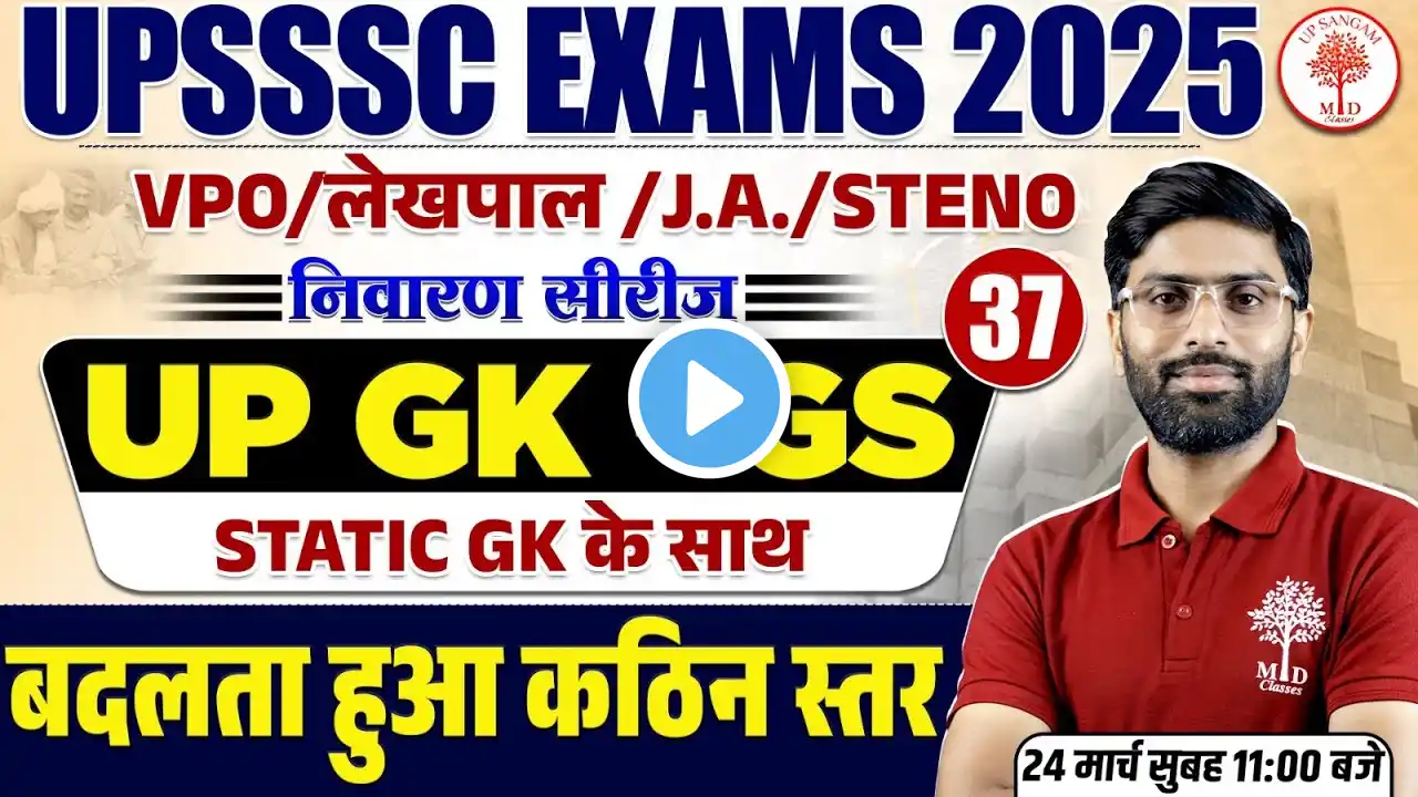 UPSSSC EXAMS 2025 | VPO/LEKHPAL/JA/STENO UP GK GS CLASS | UP GK + GS for LEKHPAL | UP GK + STATIC GK