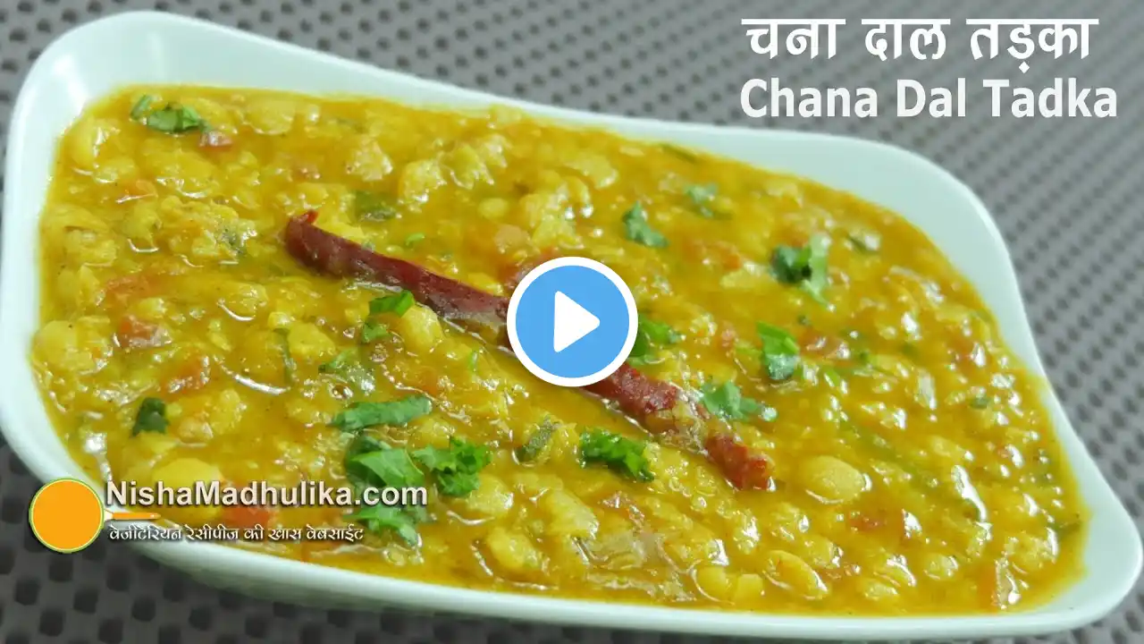 Chana Dal Recipe | Chana Dal Tadka | चना दाल तड़का | Dhaba Style Chana Dal Fry