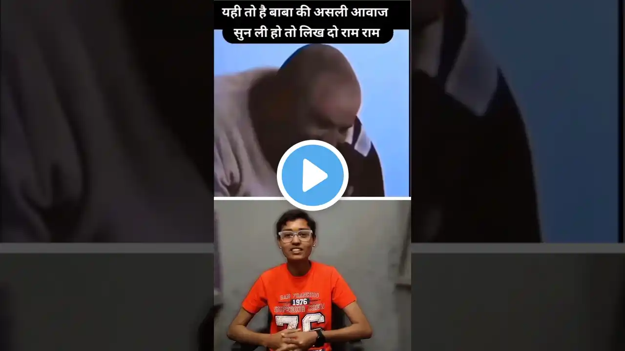 नीम करोली बाबा की आवाज 🚩#shorts #lordram #hanumanji #real #viral #trending #bhakti @skunfiltered27