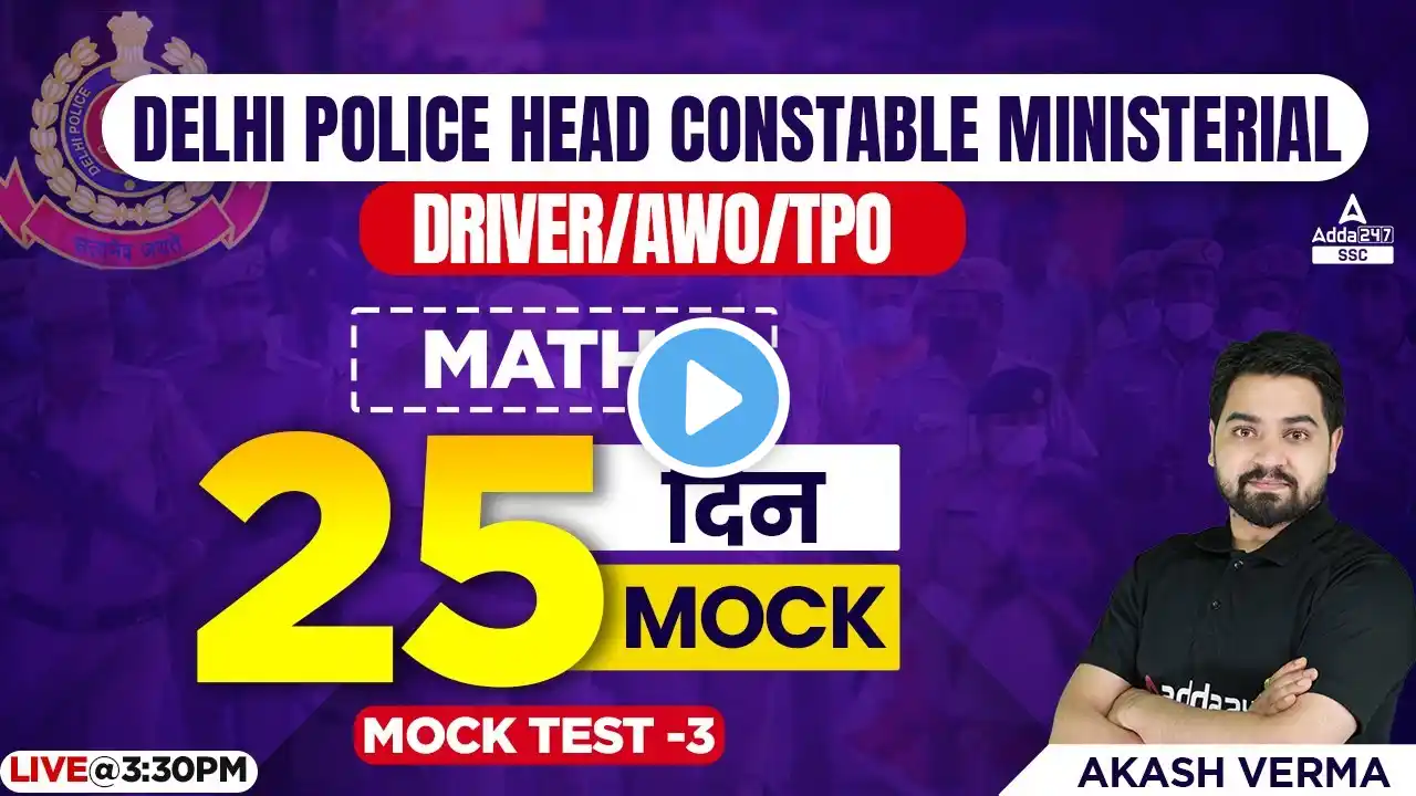 Delhi Police HCM/Driver/AWO/TPO | Maths by Akash Verma | Mock Test 3