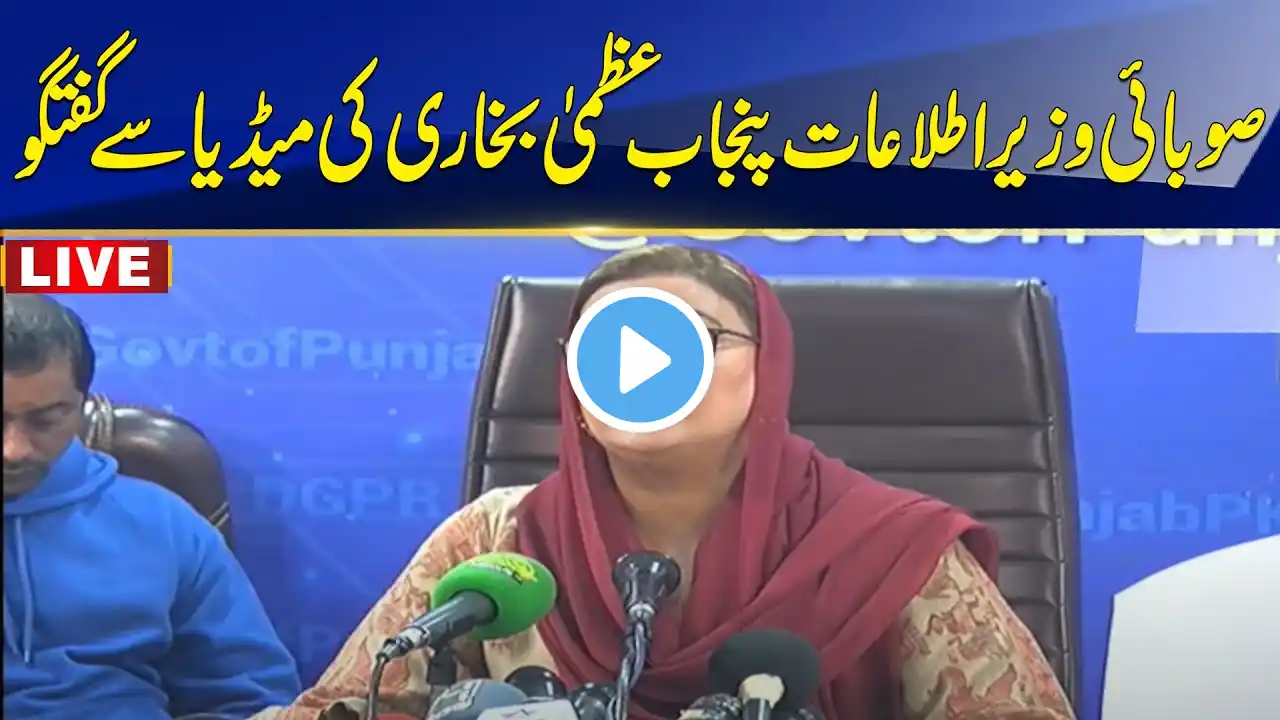 Provincial Information Minister of Punjab Uzma Bukhari Media Talk - Rohi