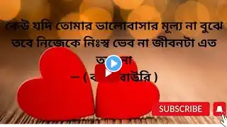 Powerful Motivational Speech /Heart Touching Motivational Quoter in Bangla/Monishider bani/Ukti/bani