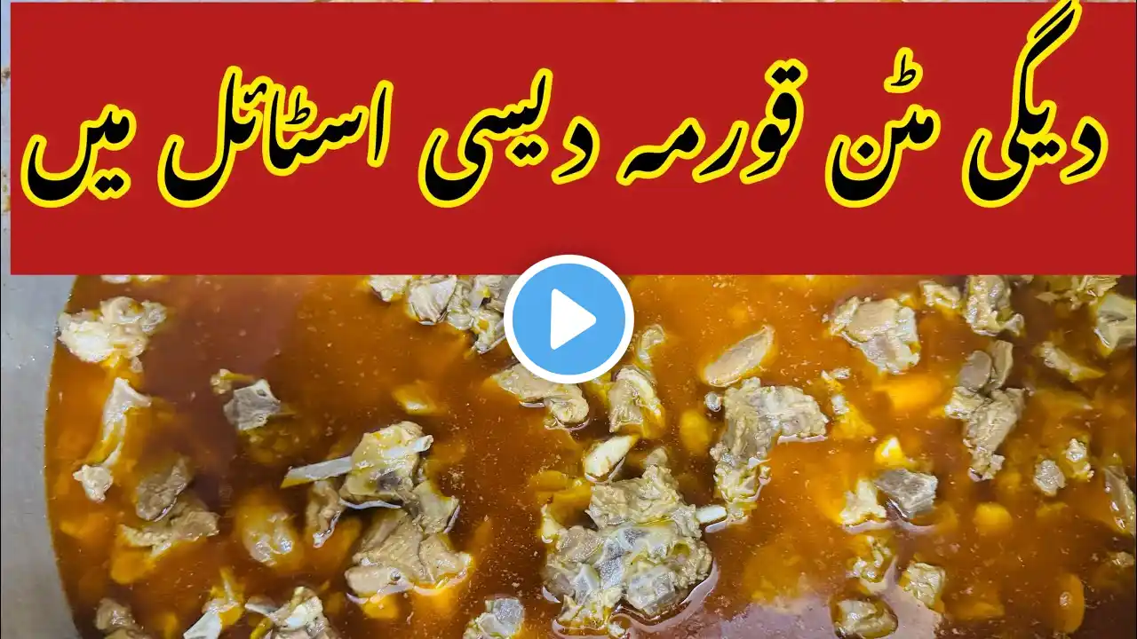 Special Quick Rich Degi Style Mutton Korma | Degi Mutton Korma Recipe | Fareeha Baloch677 Recipe