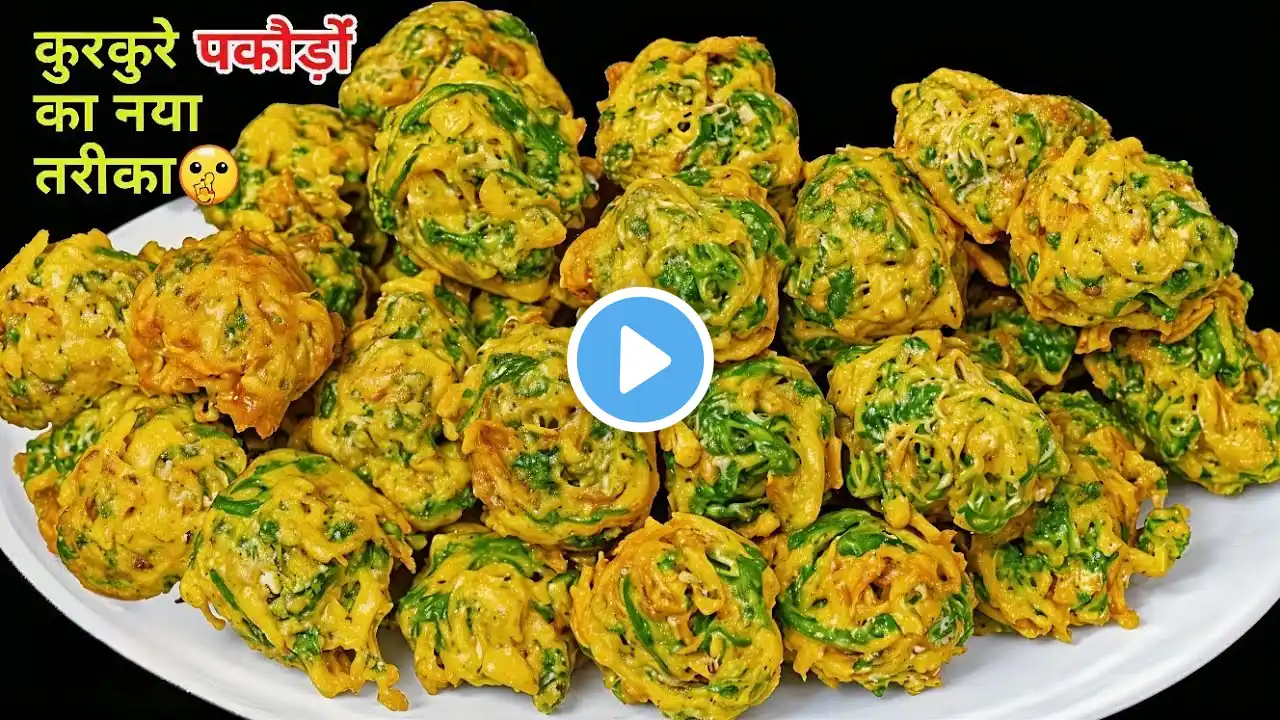 काश पहले पता होता की बेसन में बस एक चीज़ डालने से अनोखे बनते है आलू पालक पकोड़े | Aloo Palak ke Pakode