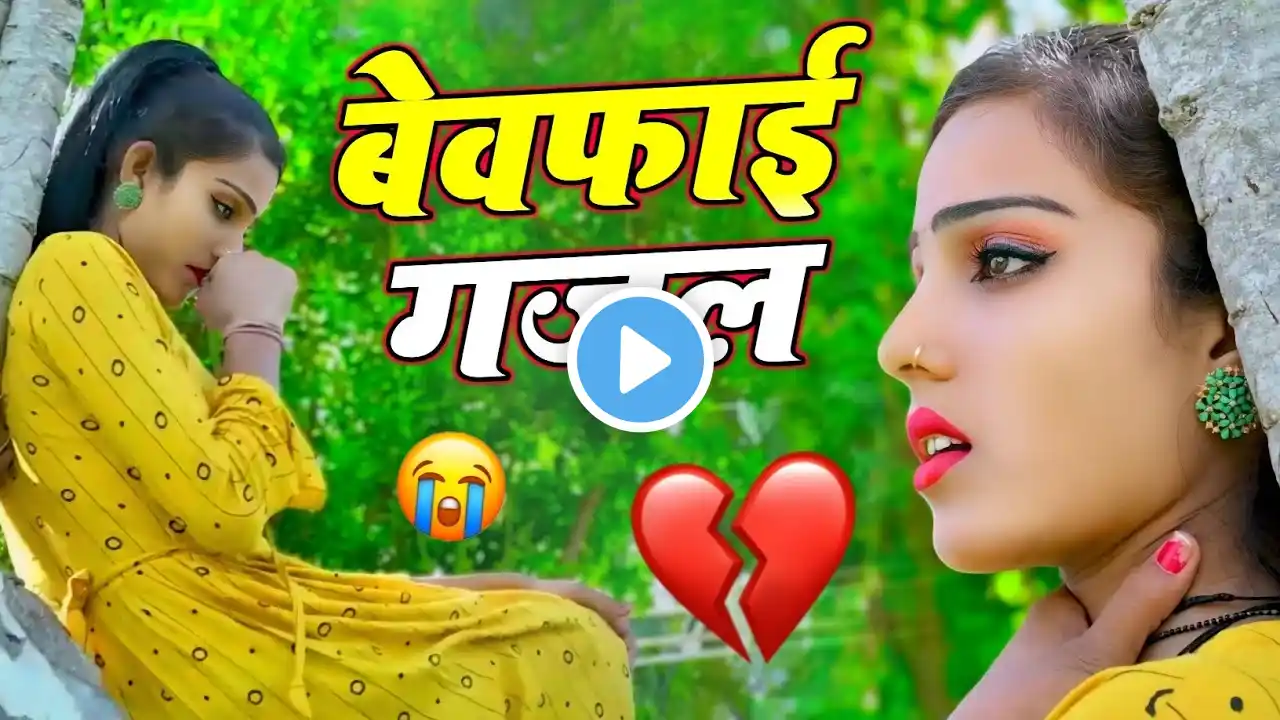 छोड़ गया यार क्यू अपना बना के | Chhod Gaya Yaar Kyu Apna Bana ke | Sanjana Nagar Ghazal #ghazal