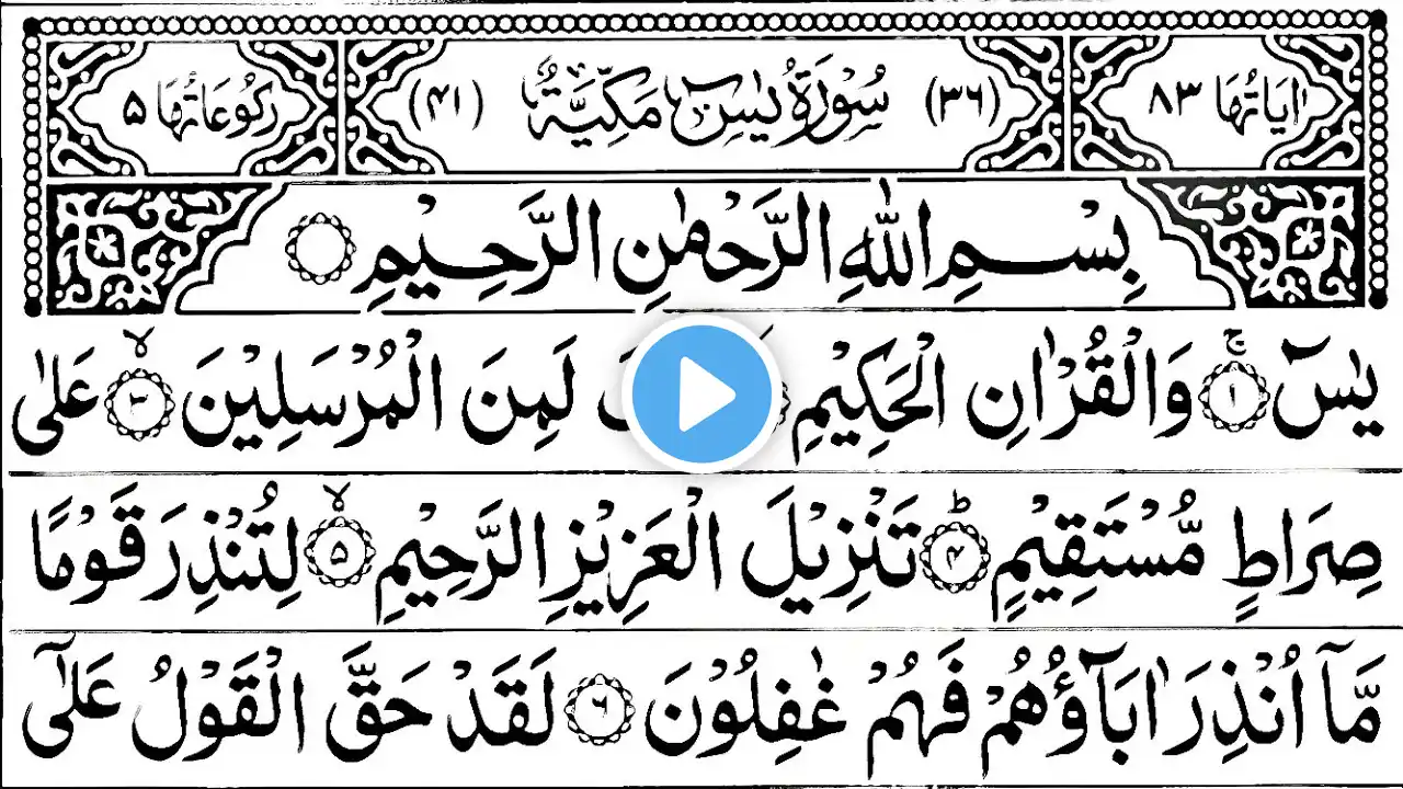 Surah Yaseen yasin full (Ep-550) With Surah Rehman with Surah Mulk  tilawat e quran Recitation