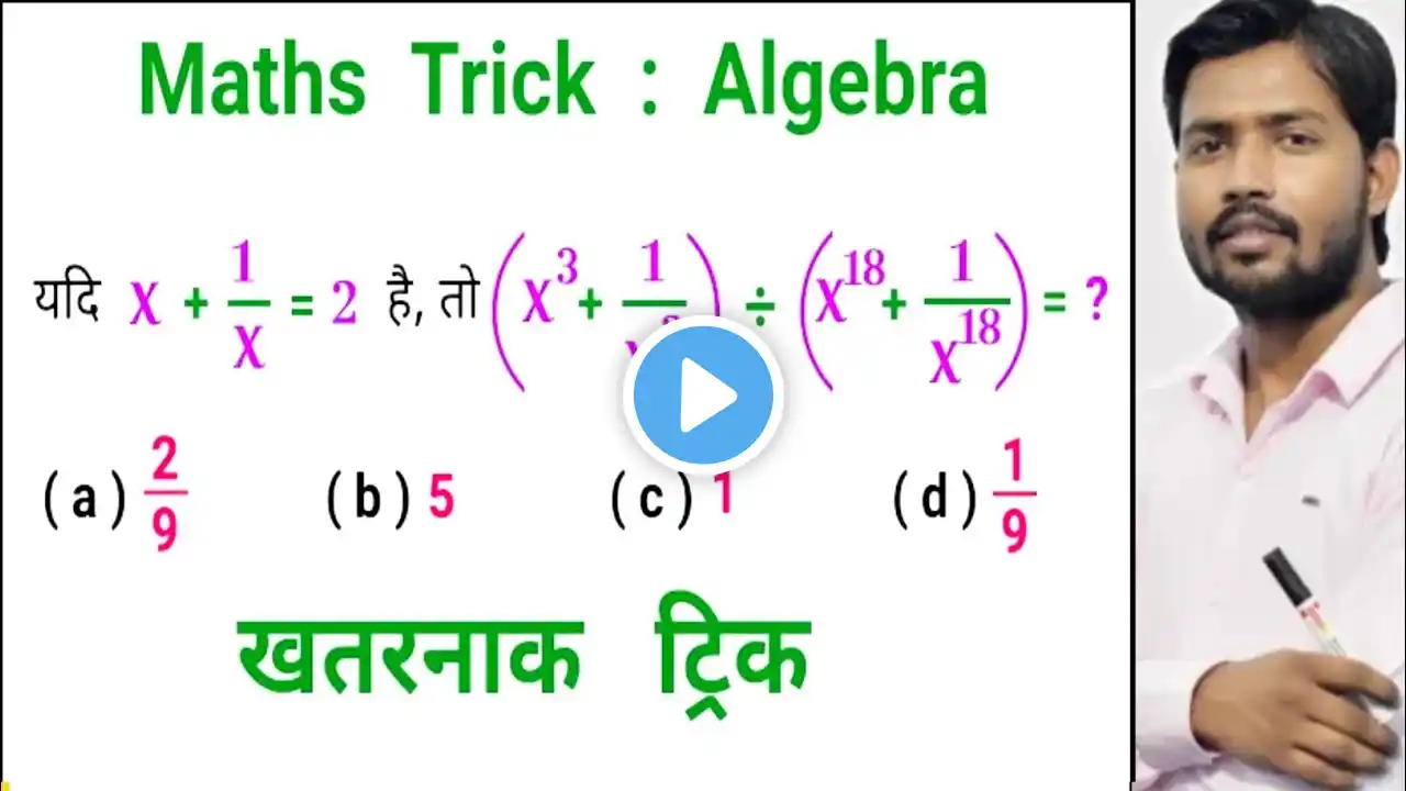 Algebra | Khan Sir Math | Khan Sir Reasoning RAILWAY NTPC I #khansir Math Tricks | Coaching classes