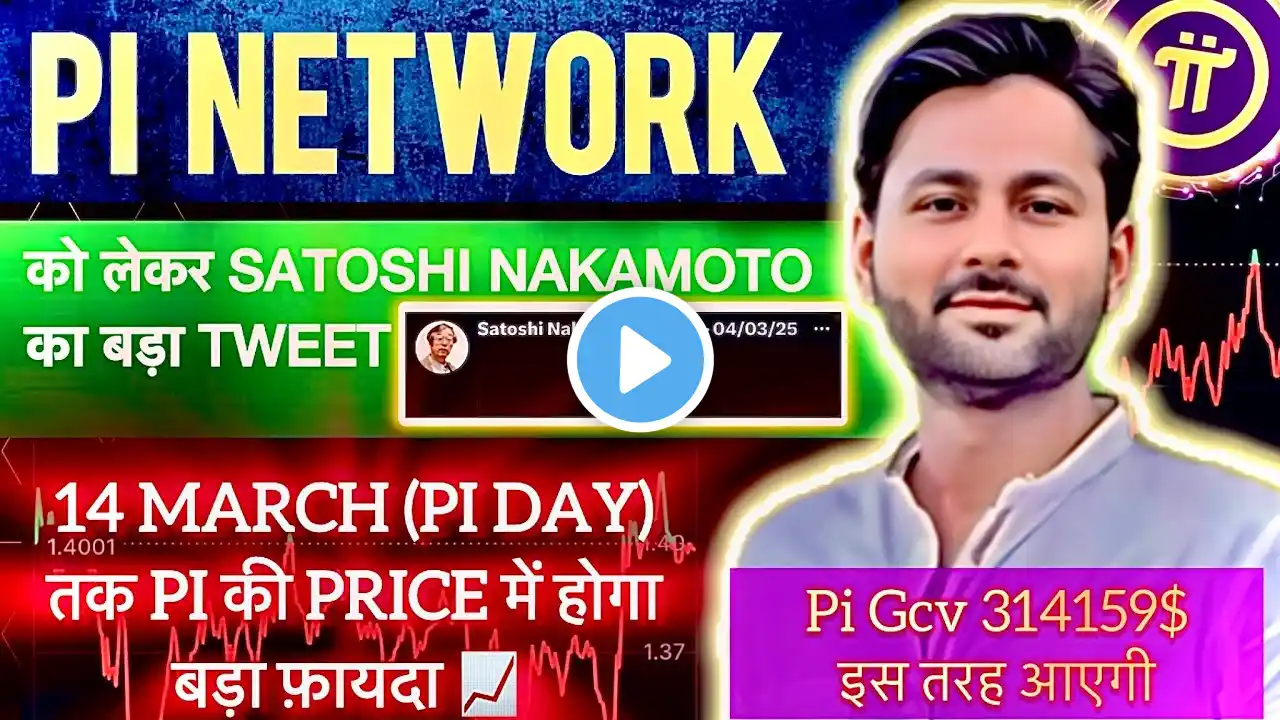 Pi network पर Bitcoin founder satoshi का tweet।Pi coin और bitcoin को buy करने को कहा ।अब gcv 314159$