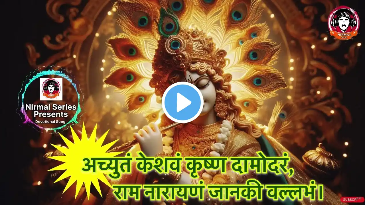 Achyutam Keshavam Krishna Daamodaram | Devotional Song | Hindi Song | Krishna Bhajan | Worship