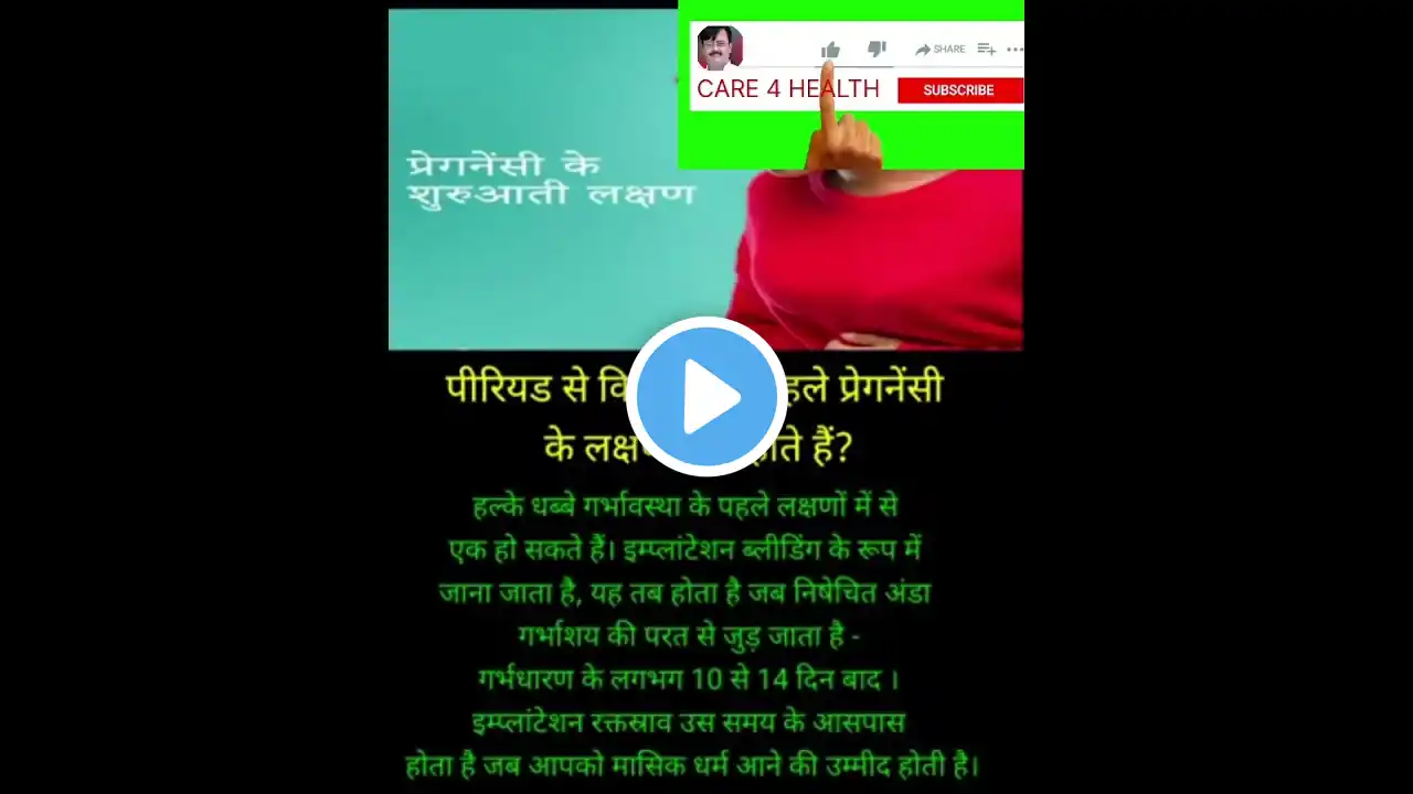 प्रेगनेंसी के लक्षण कितने दिन पहले @drmohdtahir6423 #shorts #ytshort #pregnancy
