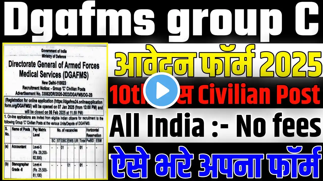 Dgafms group C New vacancy 2025 // Group C online form 2025 kaise bhare //dgafms form fill online