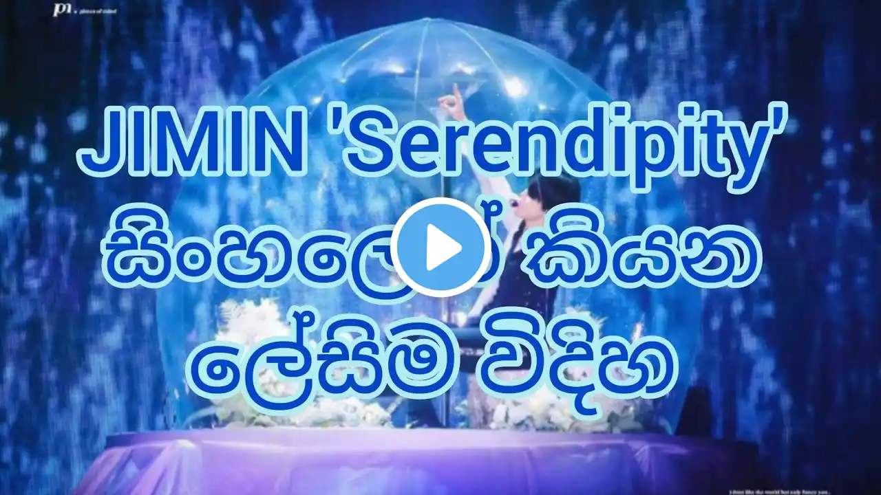 BTS JIMIN (지민) 'Serendipity' (Full Length Edition) Easy Sinhala Lyrics