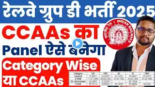 Railway Group D 2025 CCAAs Panel kaise bnega | RRB Group D Recruitment 2025 CCAAs update #rrbgroupd