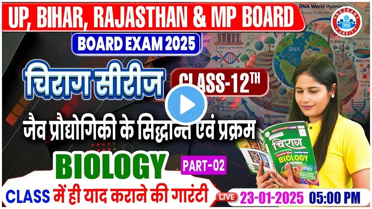 Class 12 Biology Chapter 9 Principles and Processes of Biotechnology | 12th Biology Chirag Series