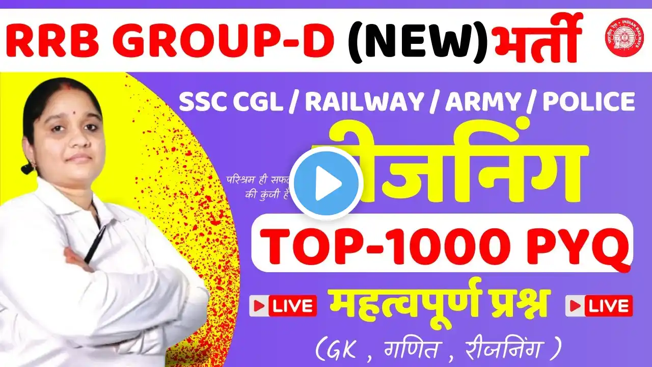RRB Group D Reasoning Class 2025 | RRB Group D Previous Year Question Paper | Reasoning By YSP LIVE