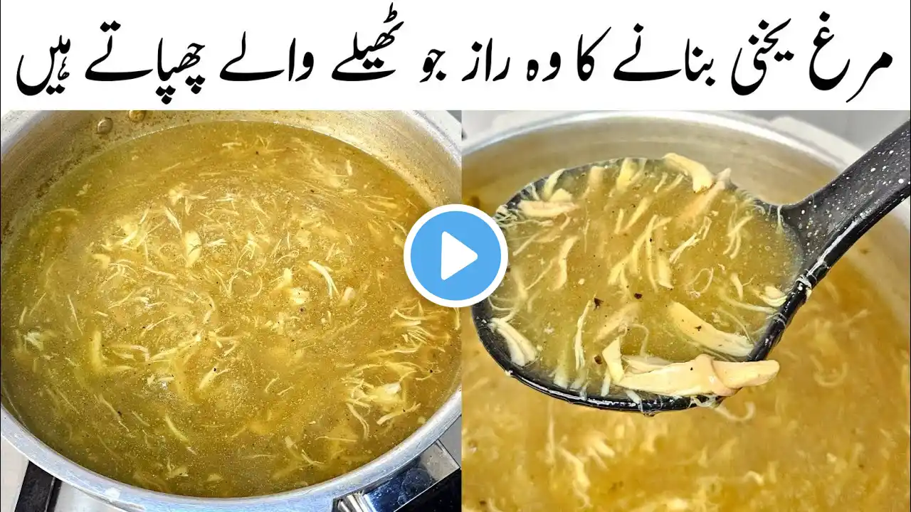 Murgh Yakhni Recipe Street Style by Samiullah Food Secrets l Chicken Yakhni l Soup Recipe