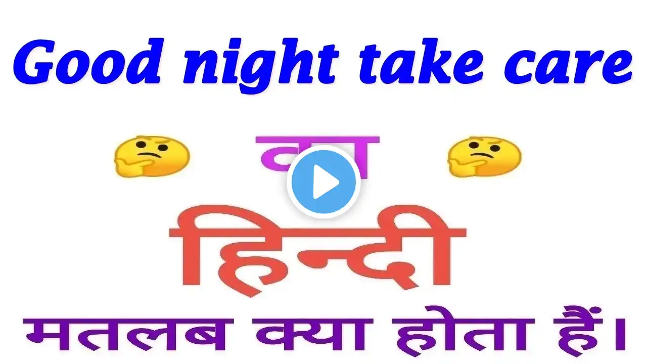 Good night take care meaning in hindi | Good night take care ka matlab kya hota hai