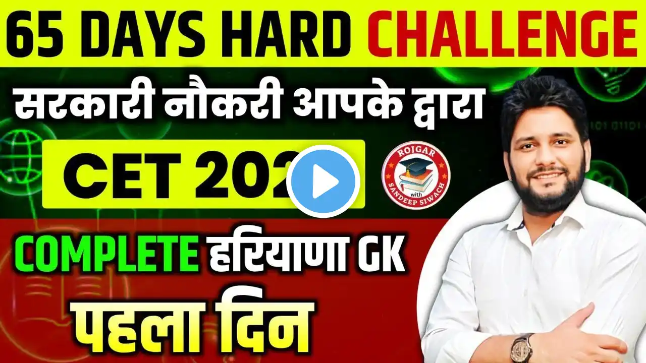 Hssc New Cet 2024 || Complete Haryana Gk || 65 Day's Hard Challenge Day-1 ||#sandeepsiwachsir