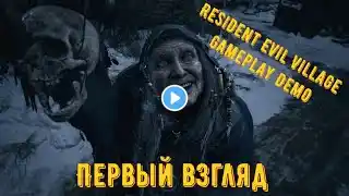 Resident Evil Village Gameplay Demo Первый Взгляд Деревня