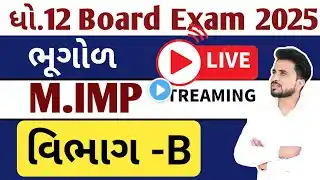 std 12 bhugol vibhag B //ધોરણ 12 ભૂગોળ વિભાગ B//std 12 bhugol vibhag B