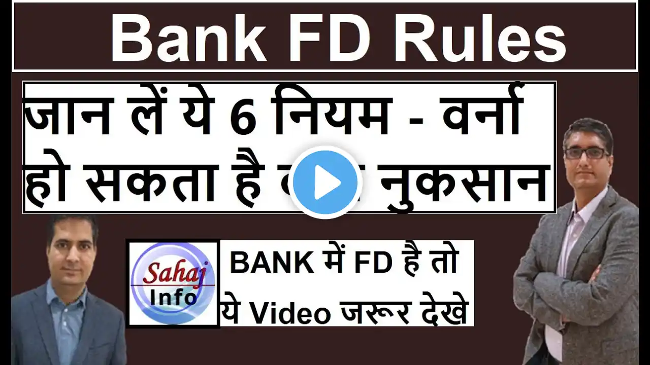 BANK में FD है जान लें ये 6 नियम वर्ना हो सकता है बड़ा नुकसान | Fixed Deposit High Value Limit 2025