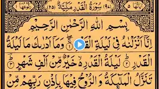 Surah Al-Qadr | By Sheikh Saud Ash-Shuraim | Full With Arabic Text (HD) | 97-سورۃالقدر