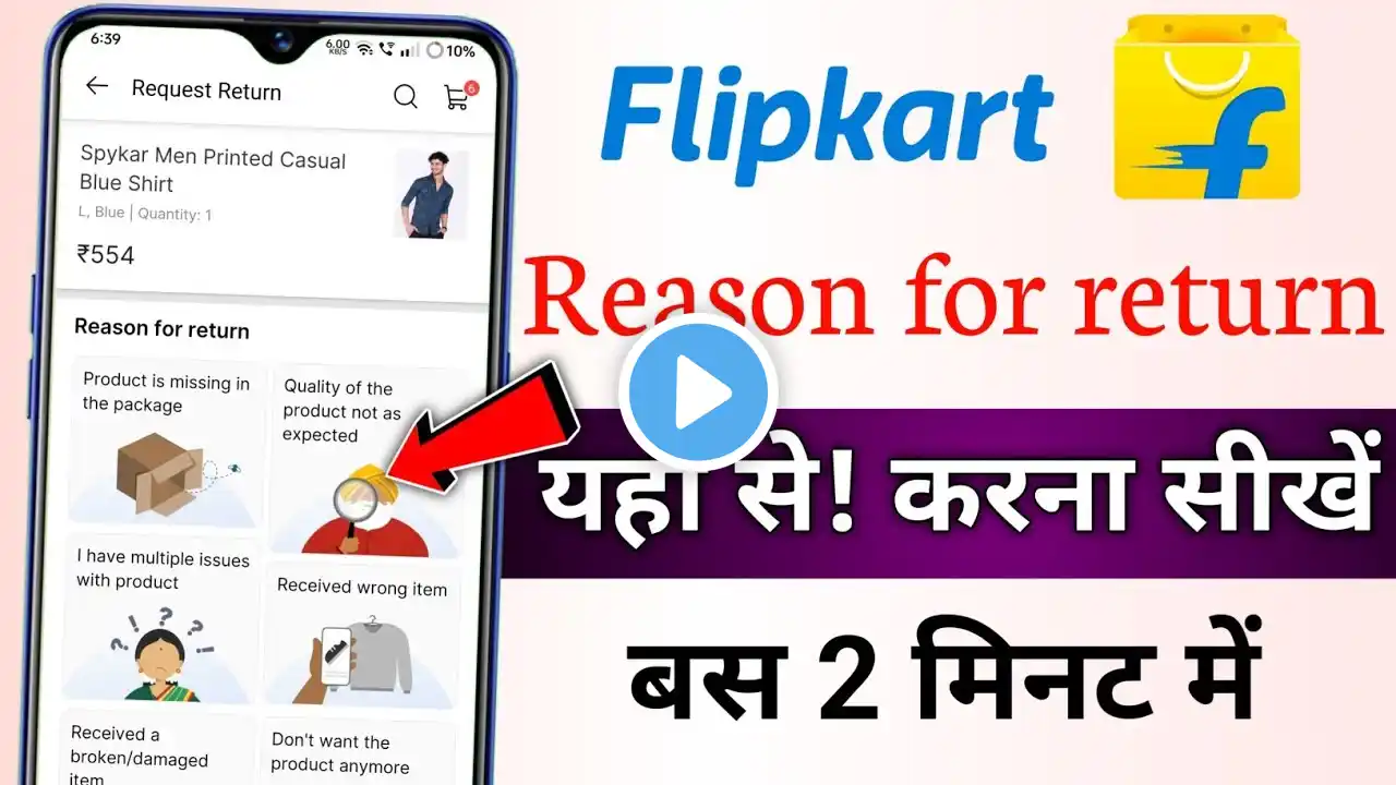 Flipkart Mein reason for return kaise || karen Flipkart refund or return Kaise kare product return