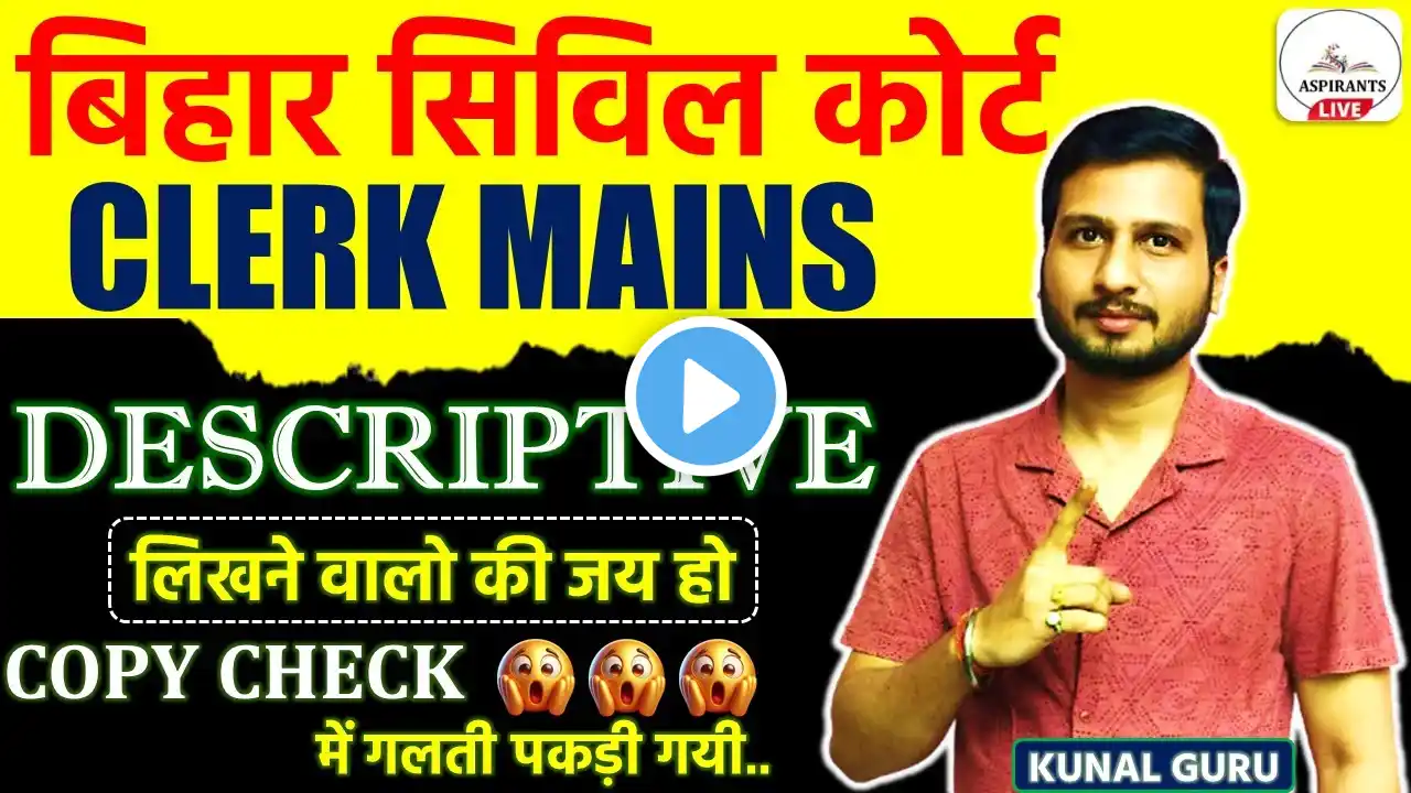 Bihar Civil Court | Bihar Civil Court Mains Hindi Class | Bihar Civil Court Clerk Result & Cut off