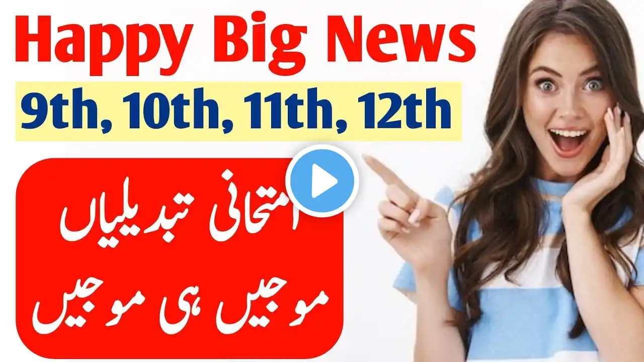 9th/10th/1st year/2nd year |Big News |Happy News |Board Exam 2025 |New plan|New Syllabus |Exam |2025