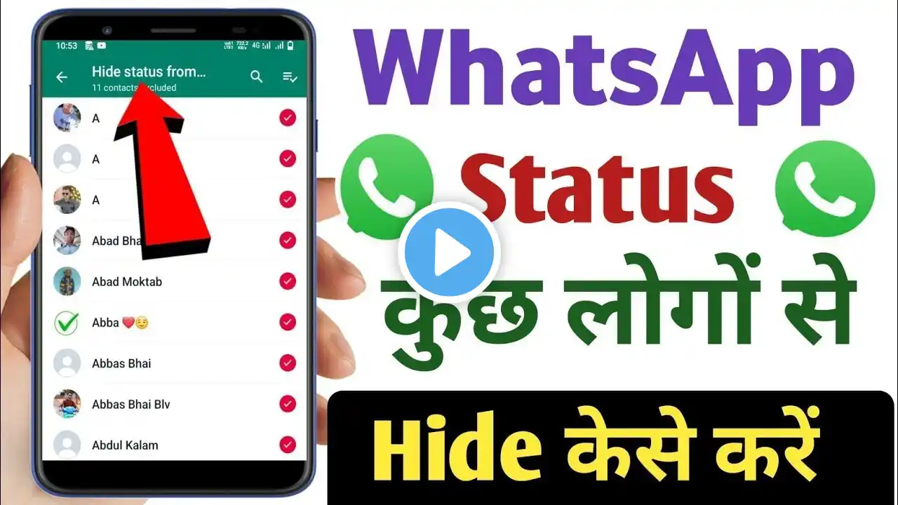 WhatsApp status ko kaise chhupaye 2025 l how to hide WhatsApp status ll  व्हाट्सएप स्टेटस छुपाए  l