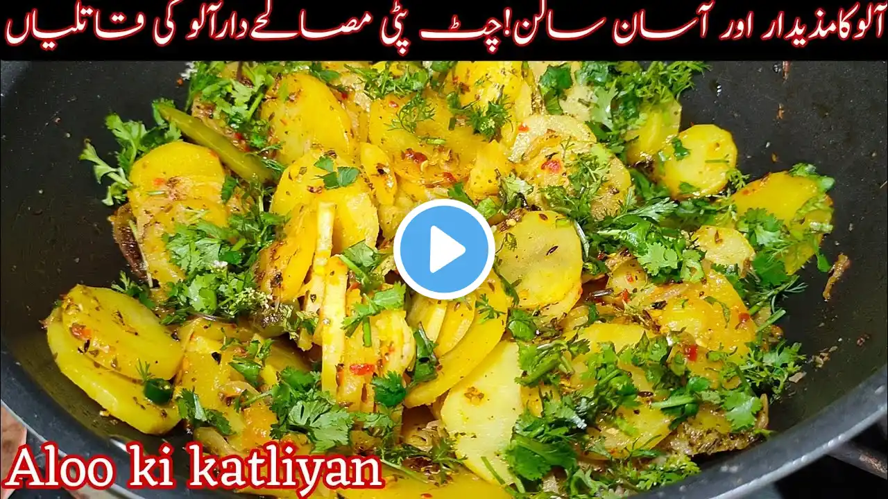 Aloo ki Katliyan ♥️ | Chatpati Spicy Aloo ki Katliyan | Aloo ki Katli easy Recipe By Man o Salwa F&V