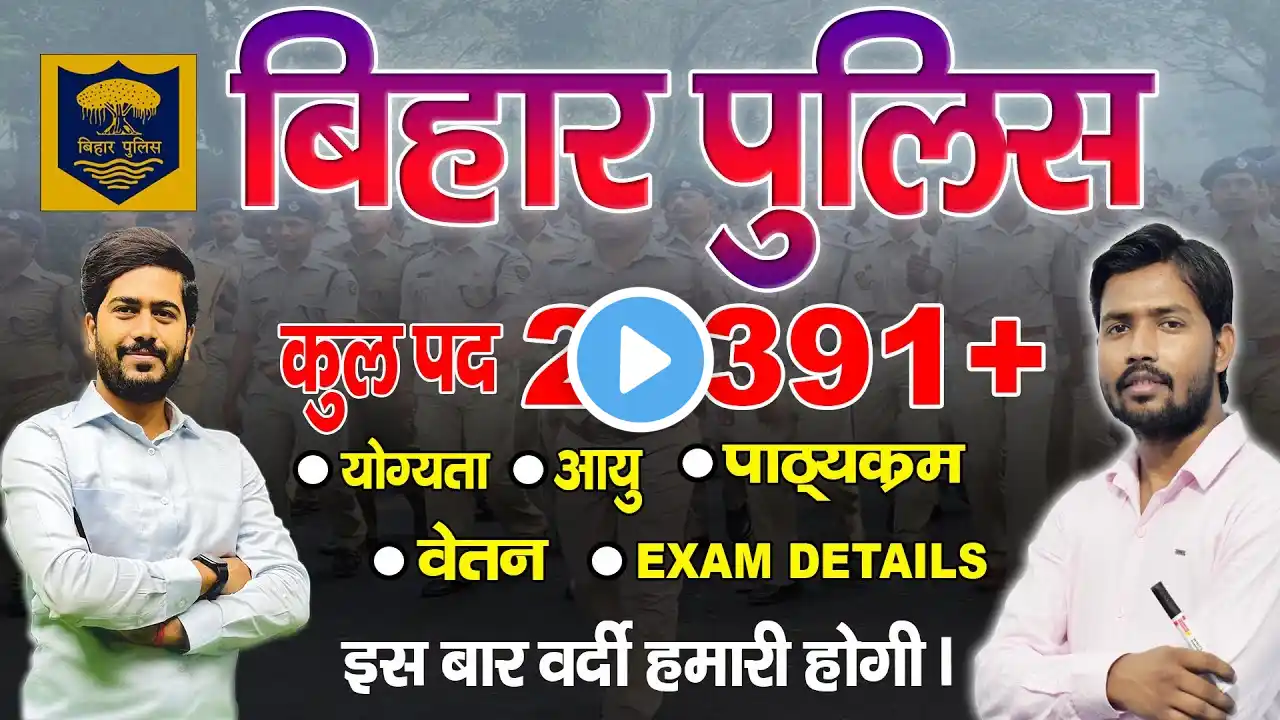 CSBC Bihar #police #Constables Bharti 2023 | Physical Eligibility | Salary | Age | syllabus