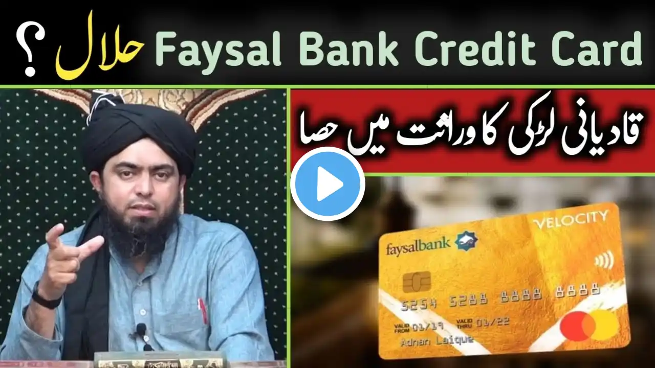 FaysalBank Credit Card Halal Ya Haram ??? Qadiyani Larki Ka Wirasat Mai Hissa ???