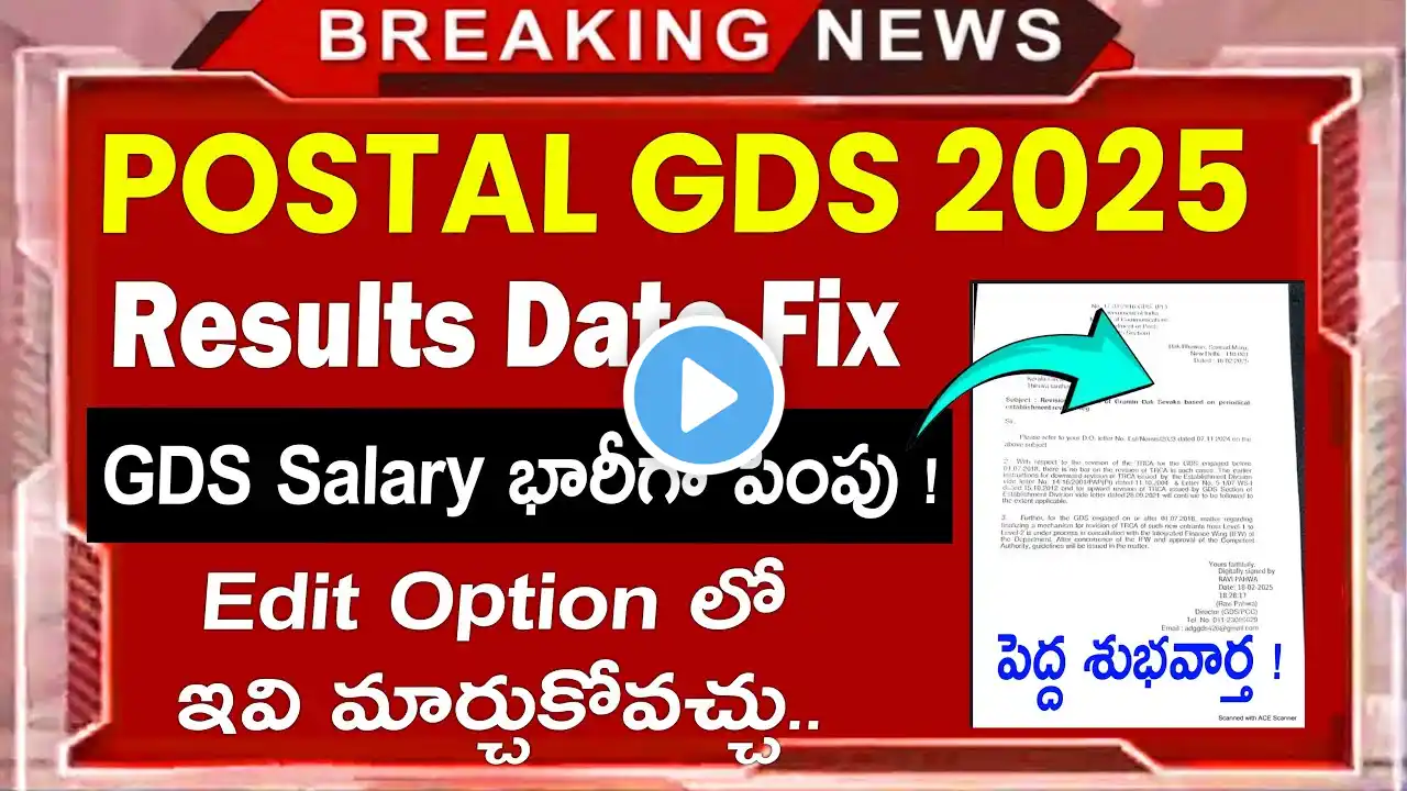 🚨 Postal GDS Good News || Postal GDS Results Date || Postal GDS Edit Option || GDS Salary Increase